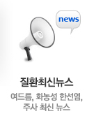 여드름최신뉴스-여드름에 관한 최신 뉴스를 알려드립니다.